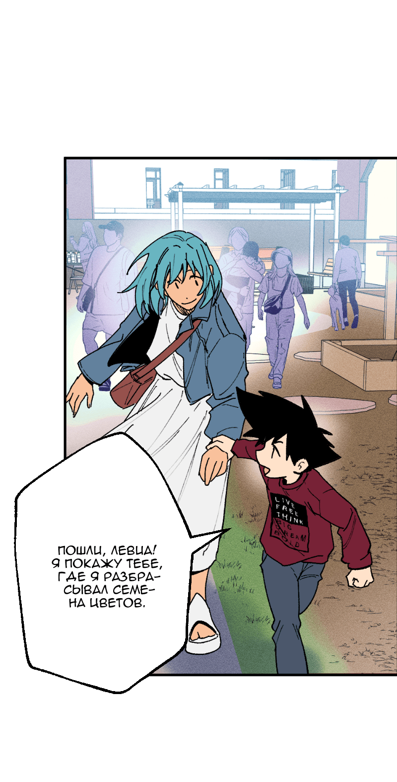 Манга Цвети и щелкай - Глава 106 Страница 29