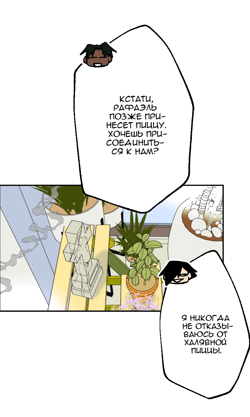 Манга Цвети и щелкай - Глава 106 Страница 53