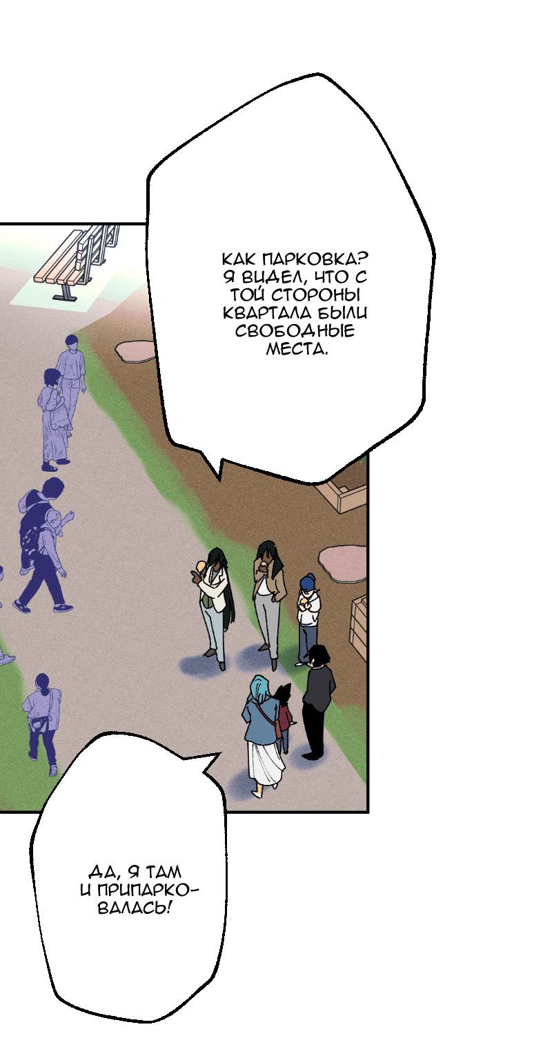 Манга Цвети и щелкай - Глава 106 Страница 18