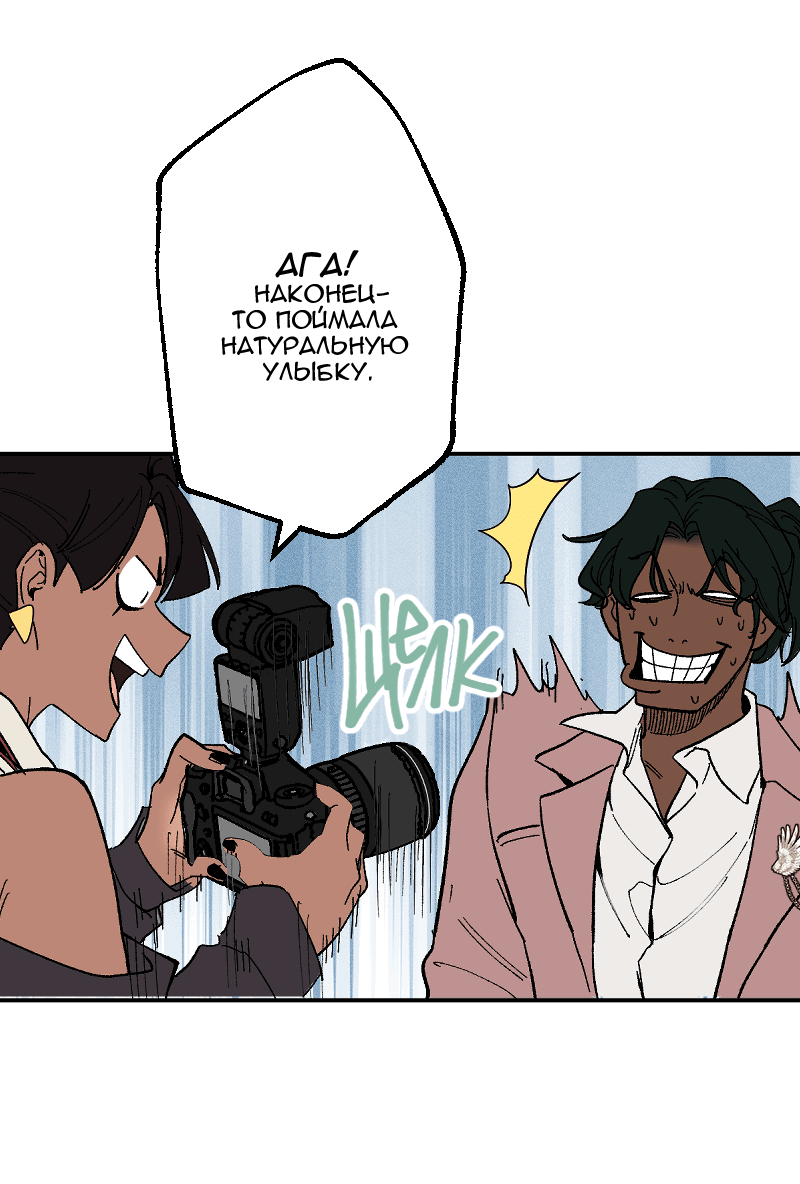 Манга Цвети и щелкай - Глава 105 Страница 47