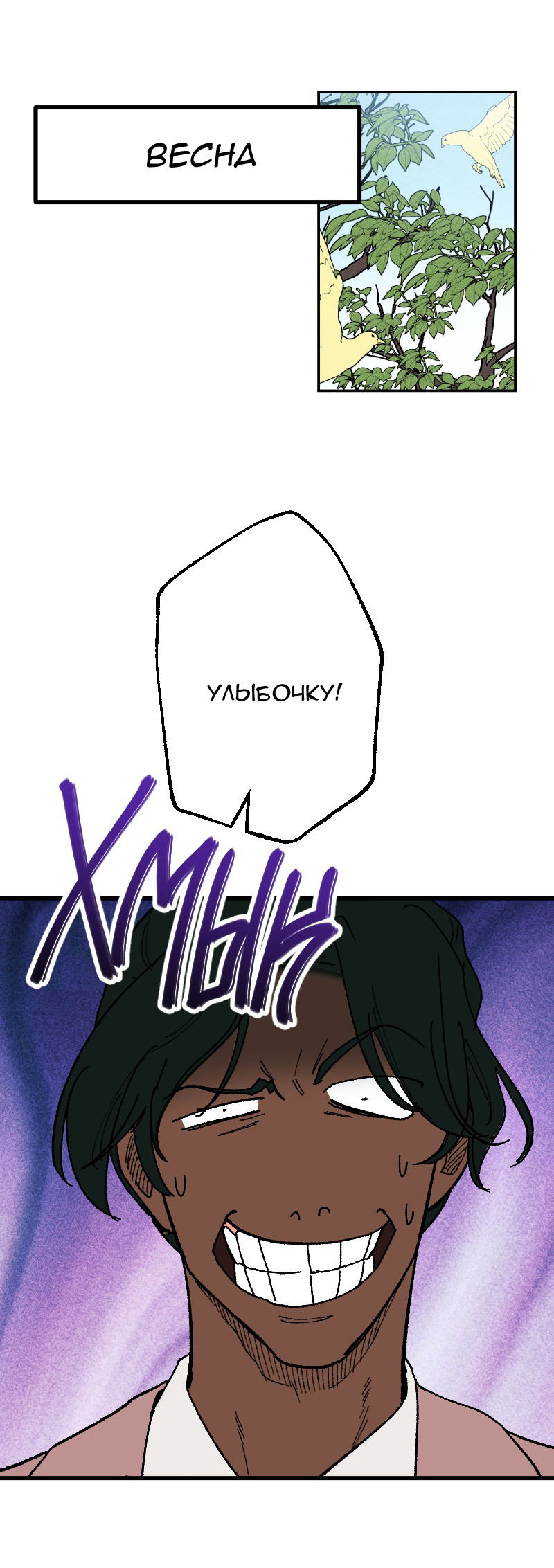 Манга Цвети и щелкай - Глава 105 Страница 40