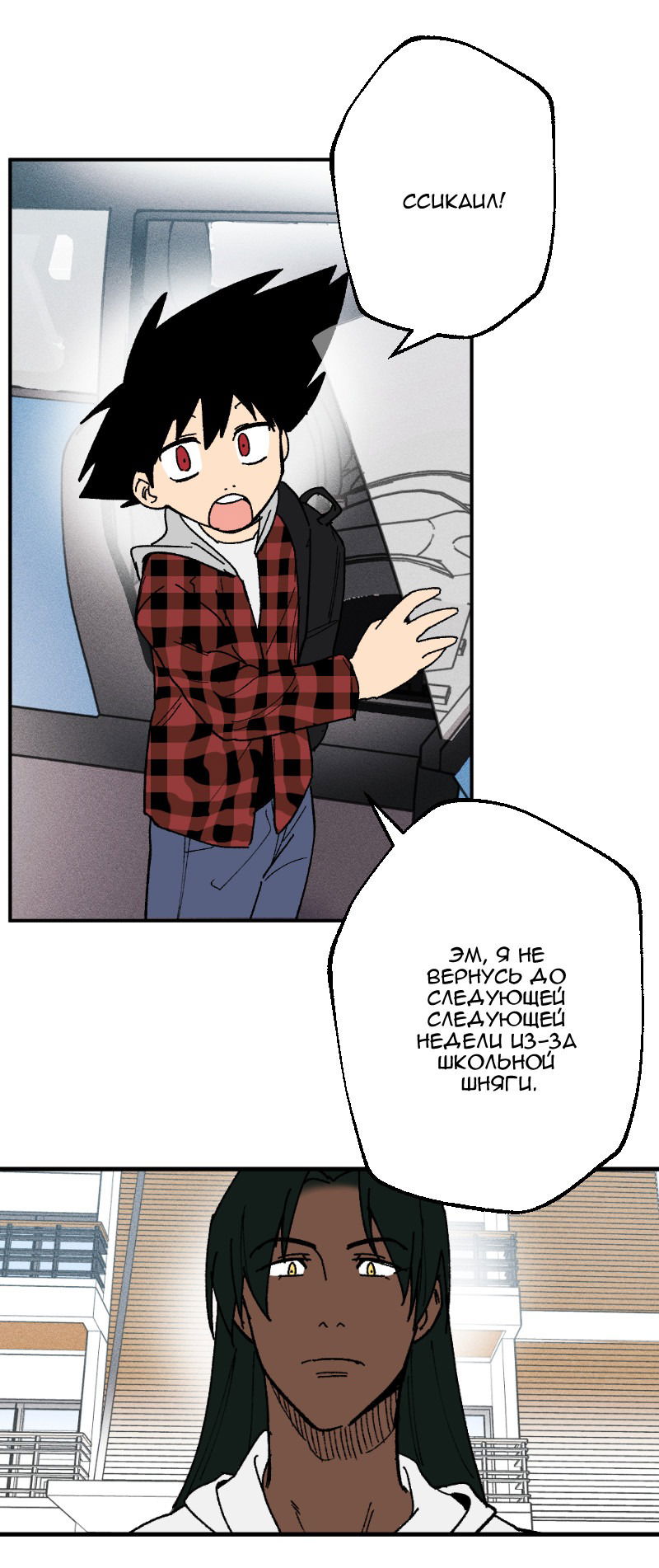 Манга Цвети и щелкай - Глава 105 Страница 4