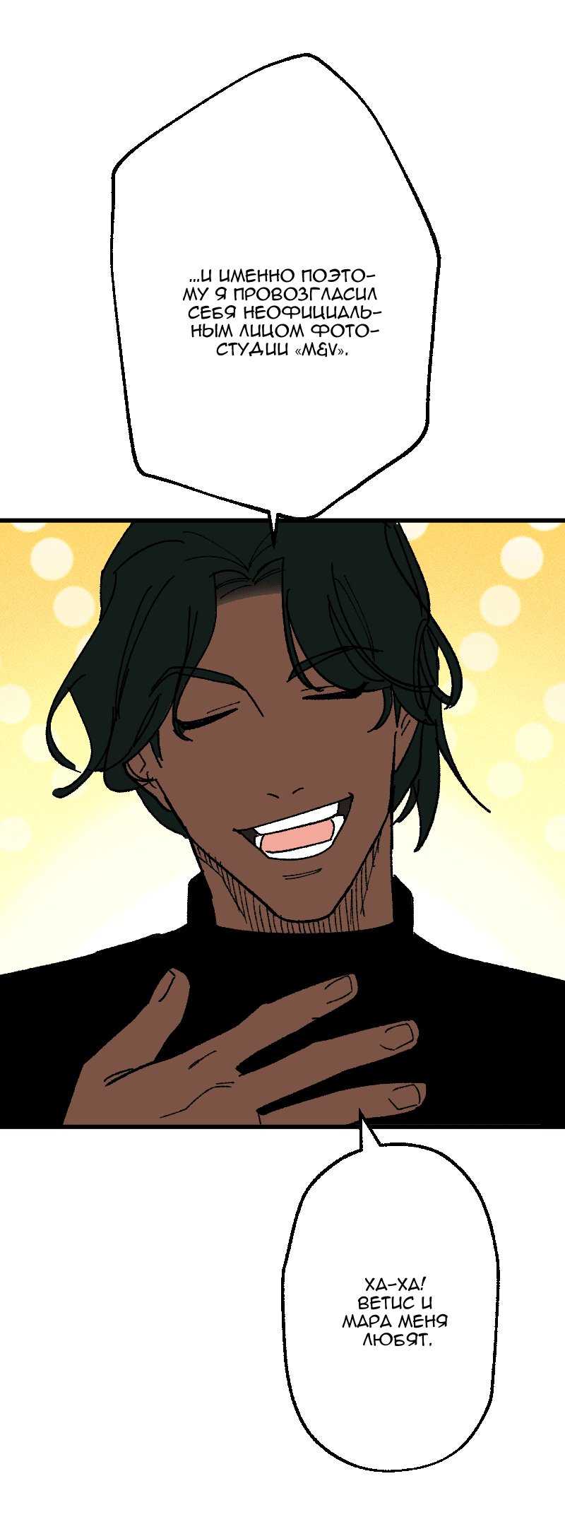 Манга Цвети и щелкай - Глава 105 Страница 53