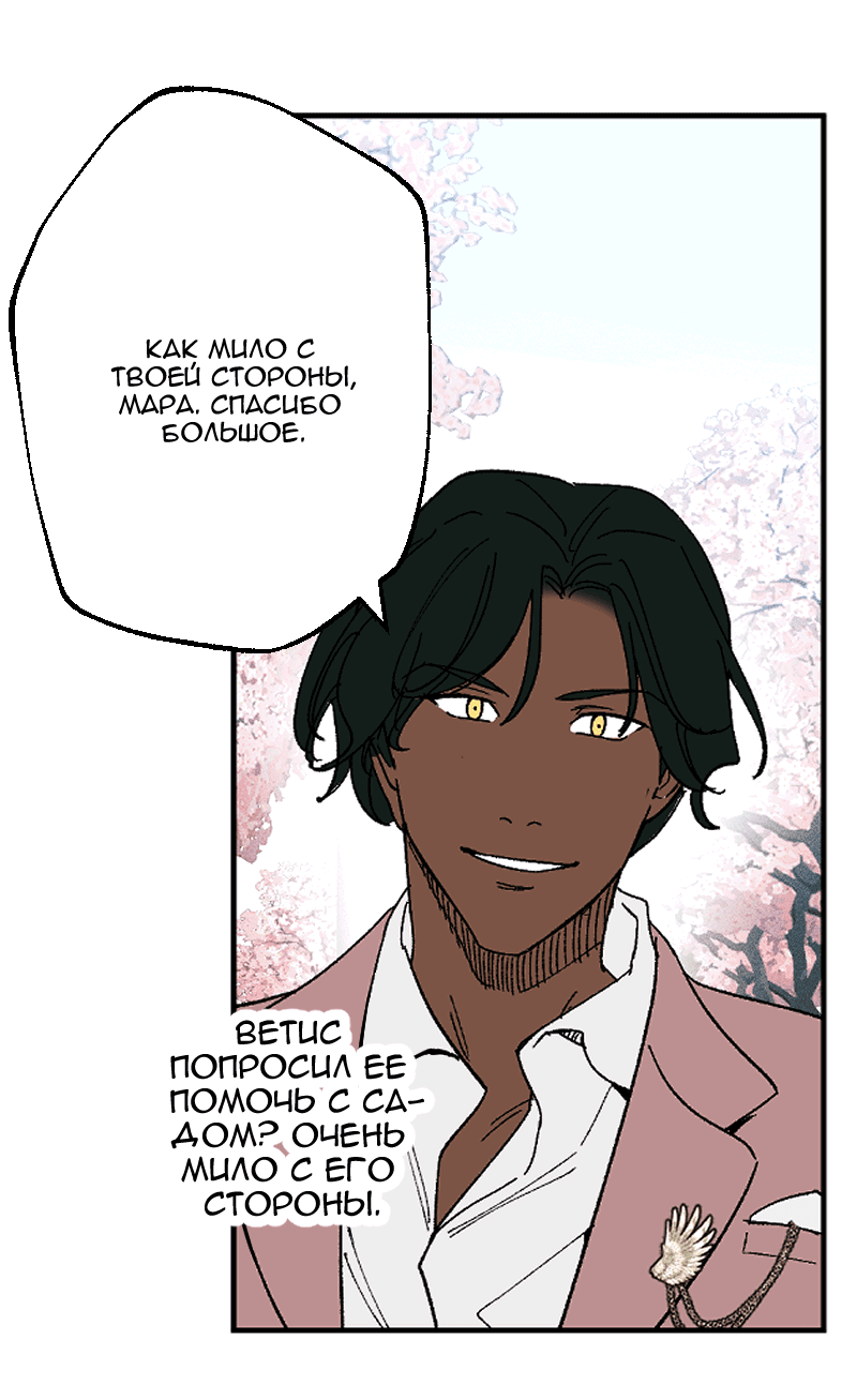 Манга Цвети и щелкай - Глава 105 Страница 46