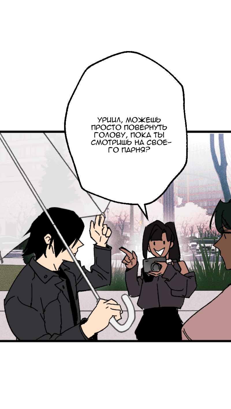 Манга Цвети и щелкай - Глава 105 Страница 48