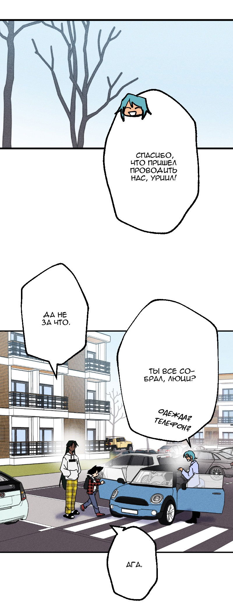 Манга Цвети и щелкай - Глава 105 Страница 3