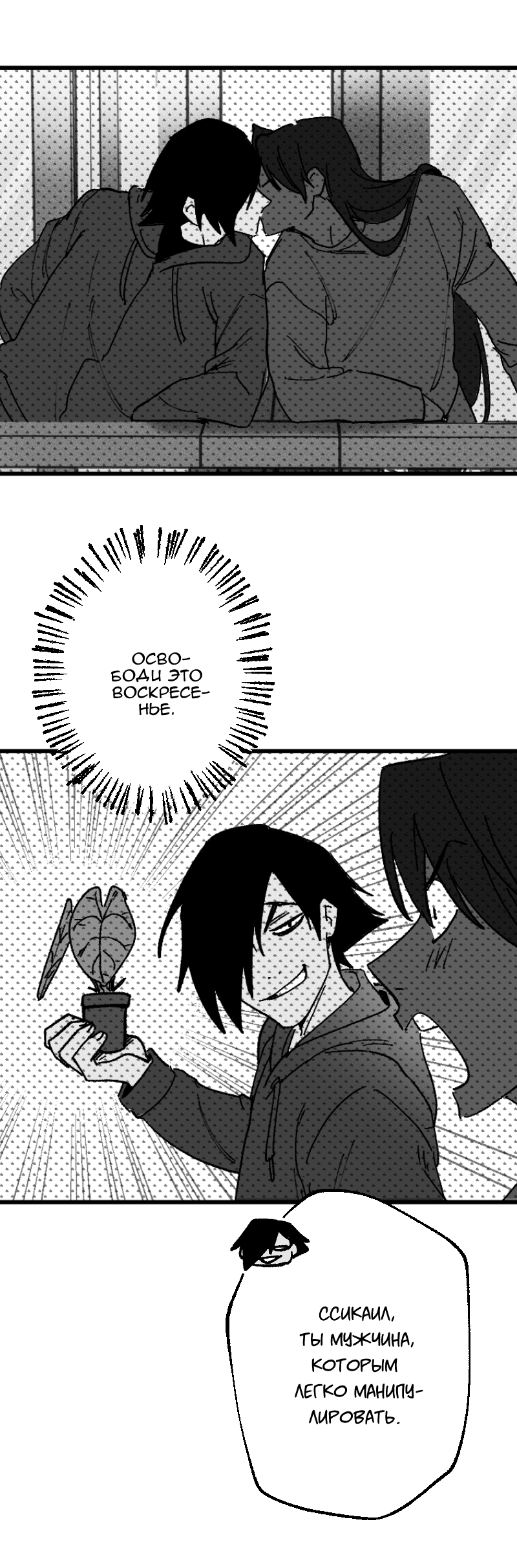 Манга Цвети и щелкай - Глава 105 Страница 43