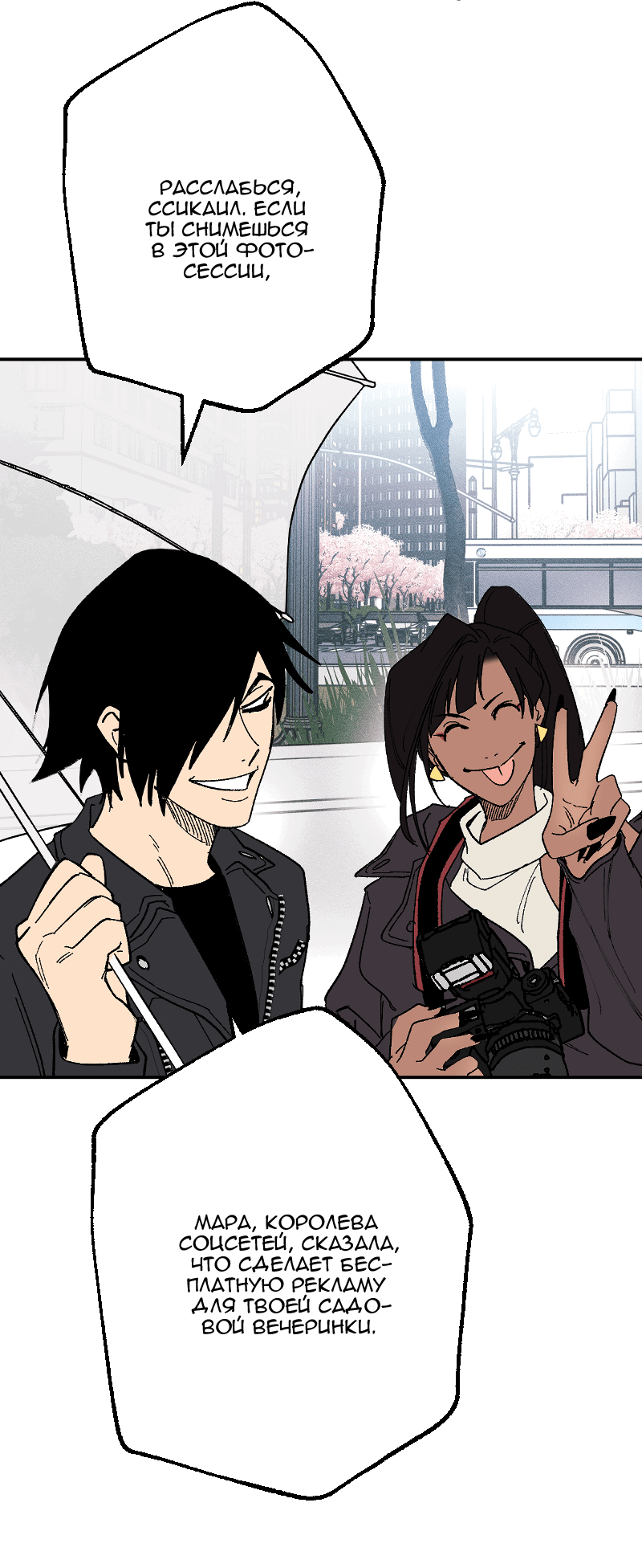 Манга Цвети и щелкай - Глава 105 Страница 45