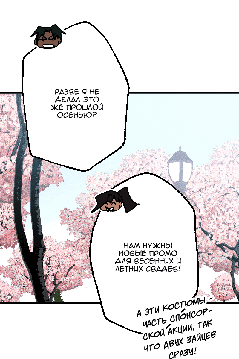 Манга Цвети и щелкай - Глава 105 Страница 44