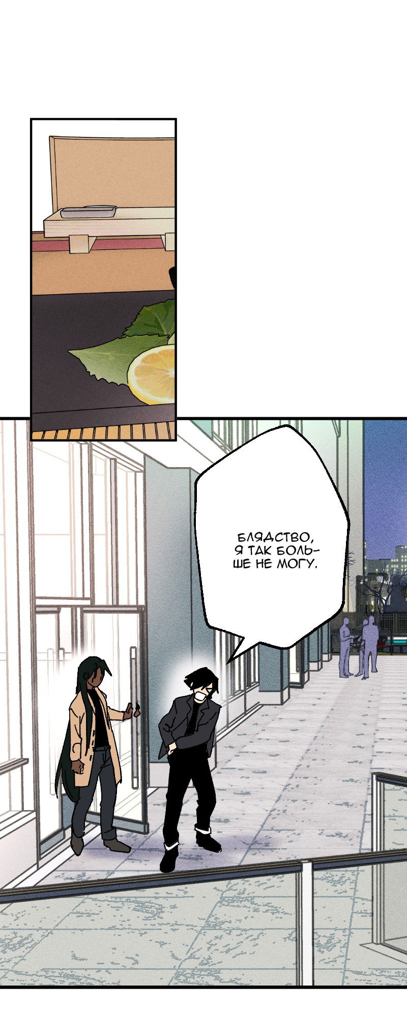 Манга Цвети и щелкай - Глава 105 Страница 21