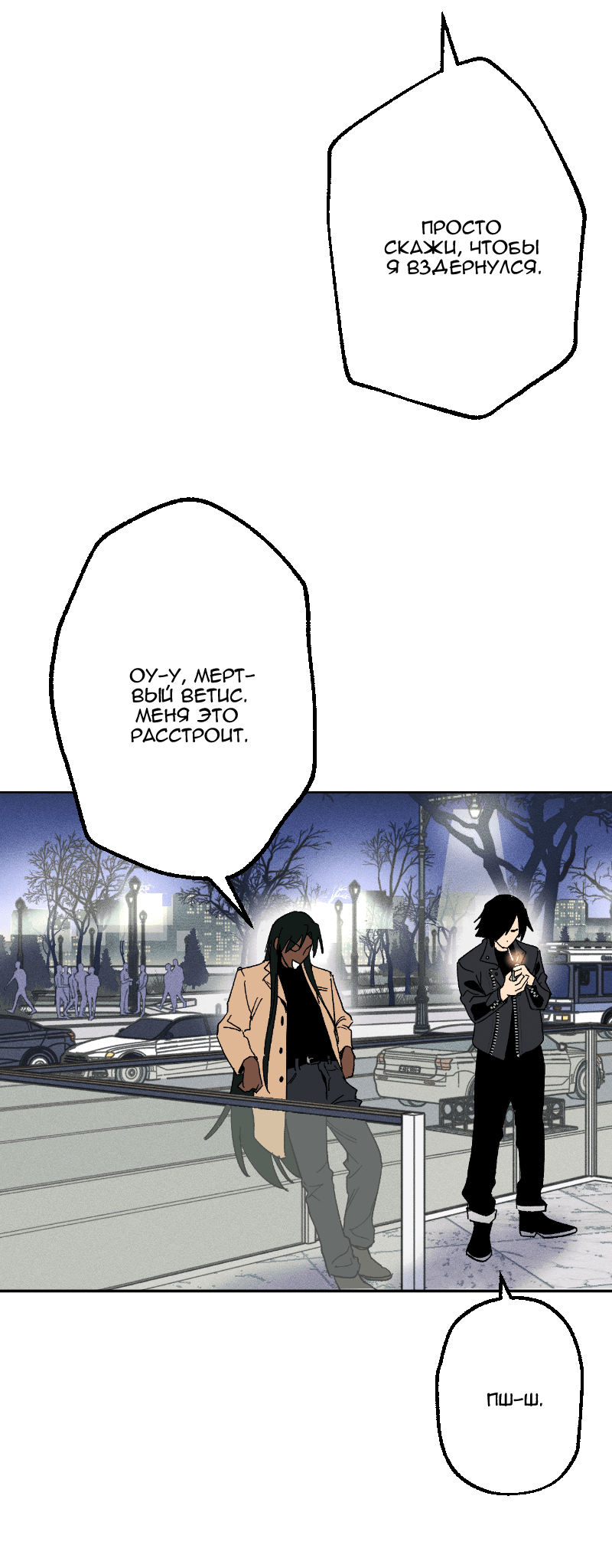 Манга Цвети и щелкай - Глава 105 Страница 23