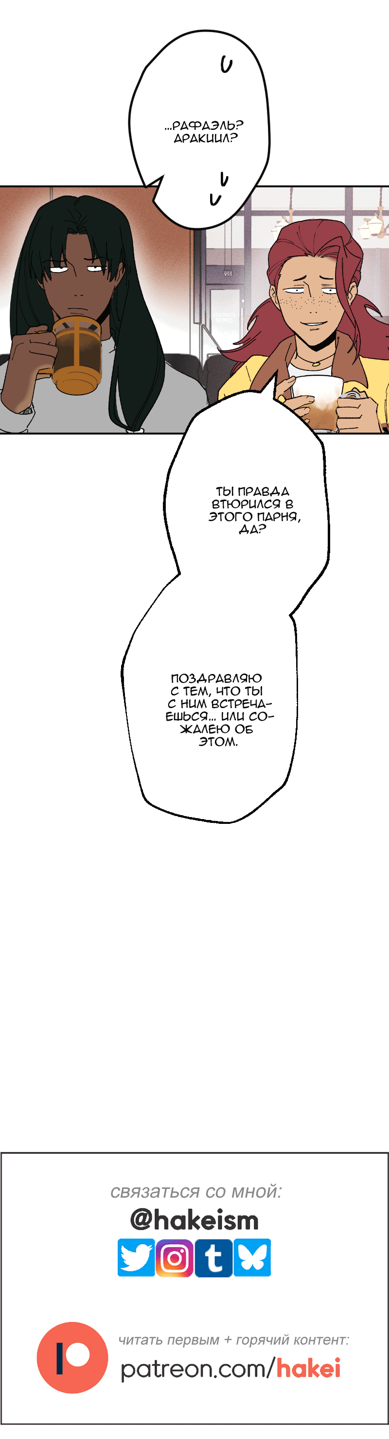 Манга Цвети и щелкай - Глава 105 Страница 54