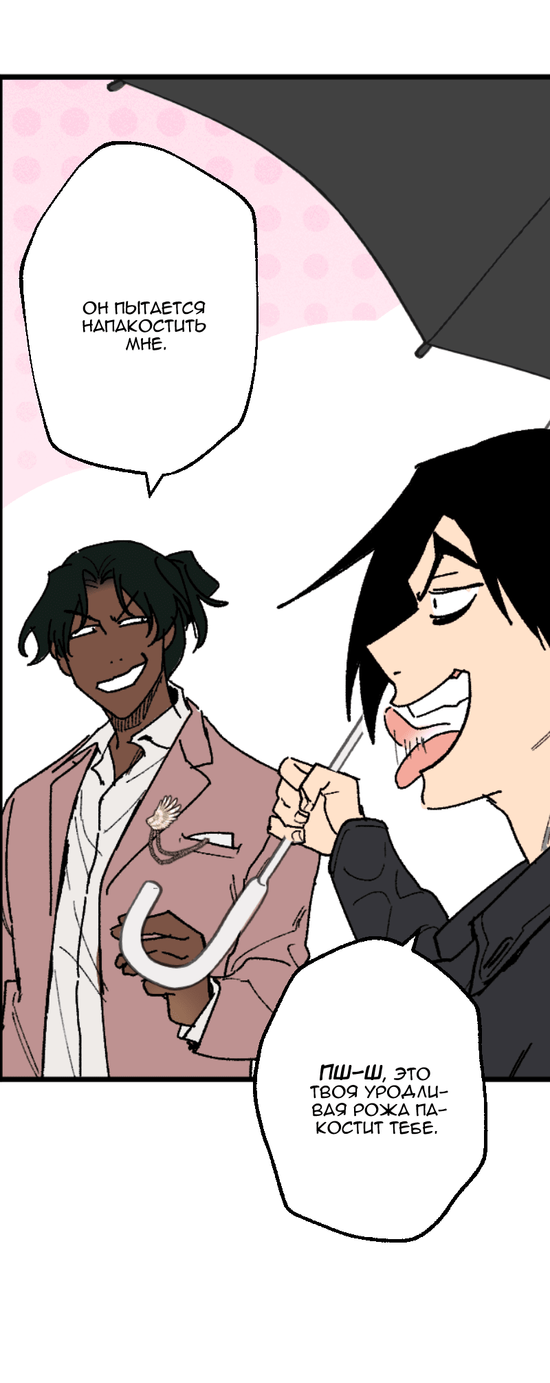 Манга Цвети и щелкай - Глава 105 Страница 50