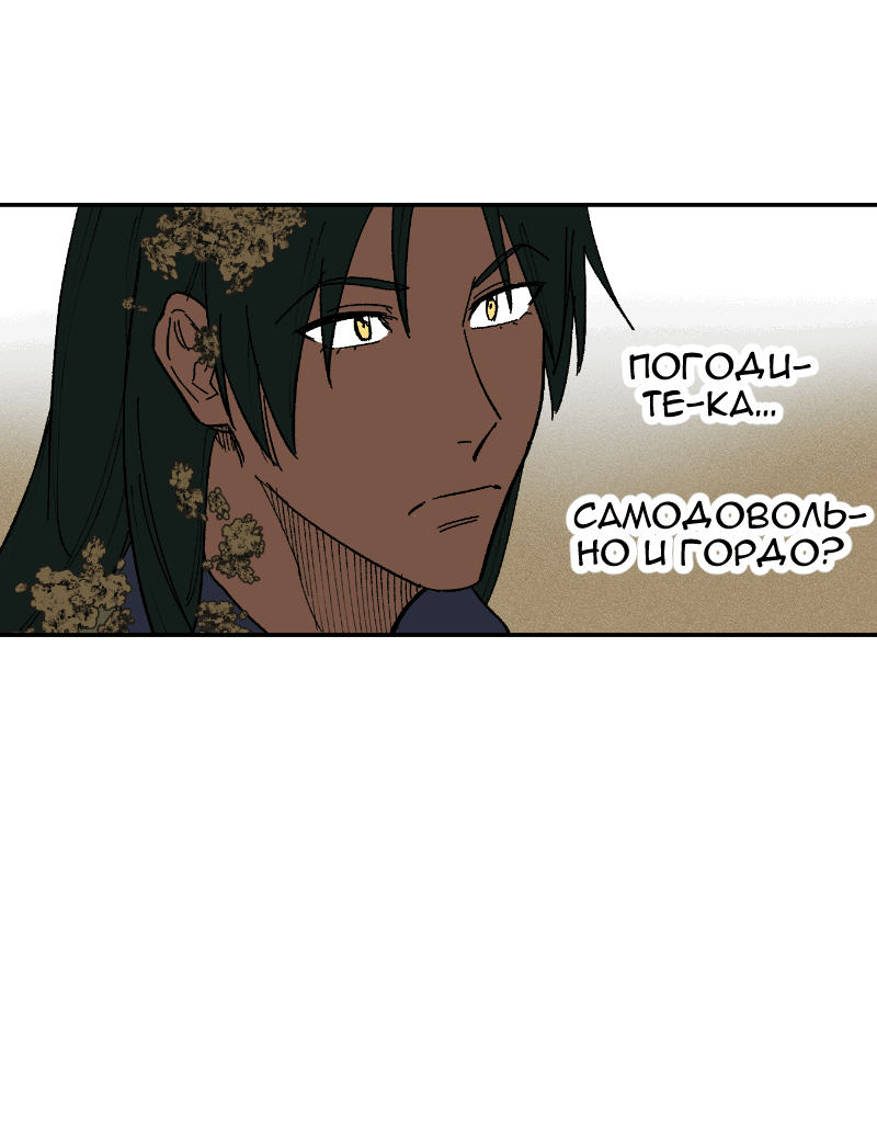 Манга Цвети и щелкай - Глава 104 Страница 33