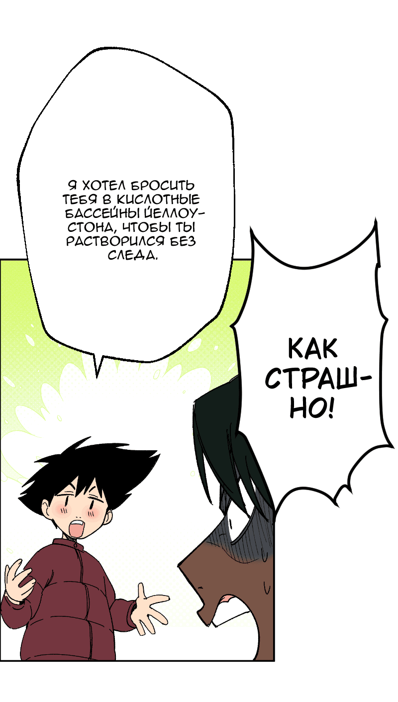 Манга Цвети и щелкай - Глава 104 Страница 31