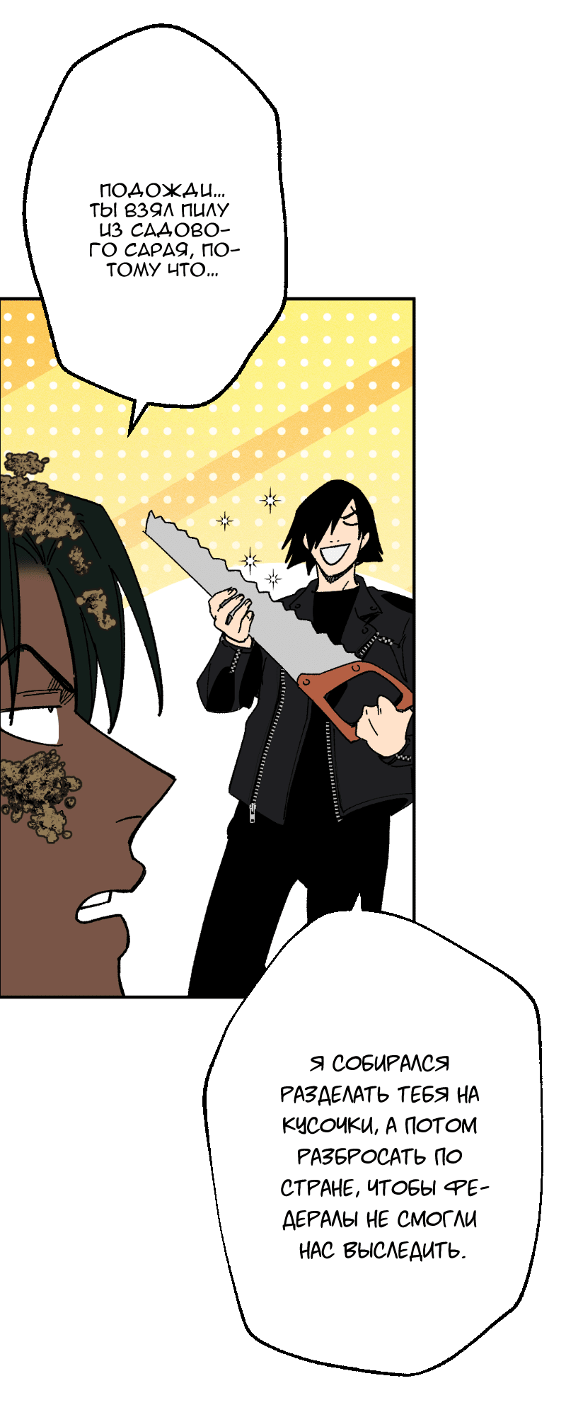 Манга Цвети и щелкай - Глава 104 Страница 29