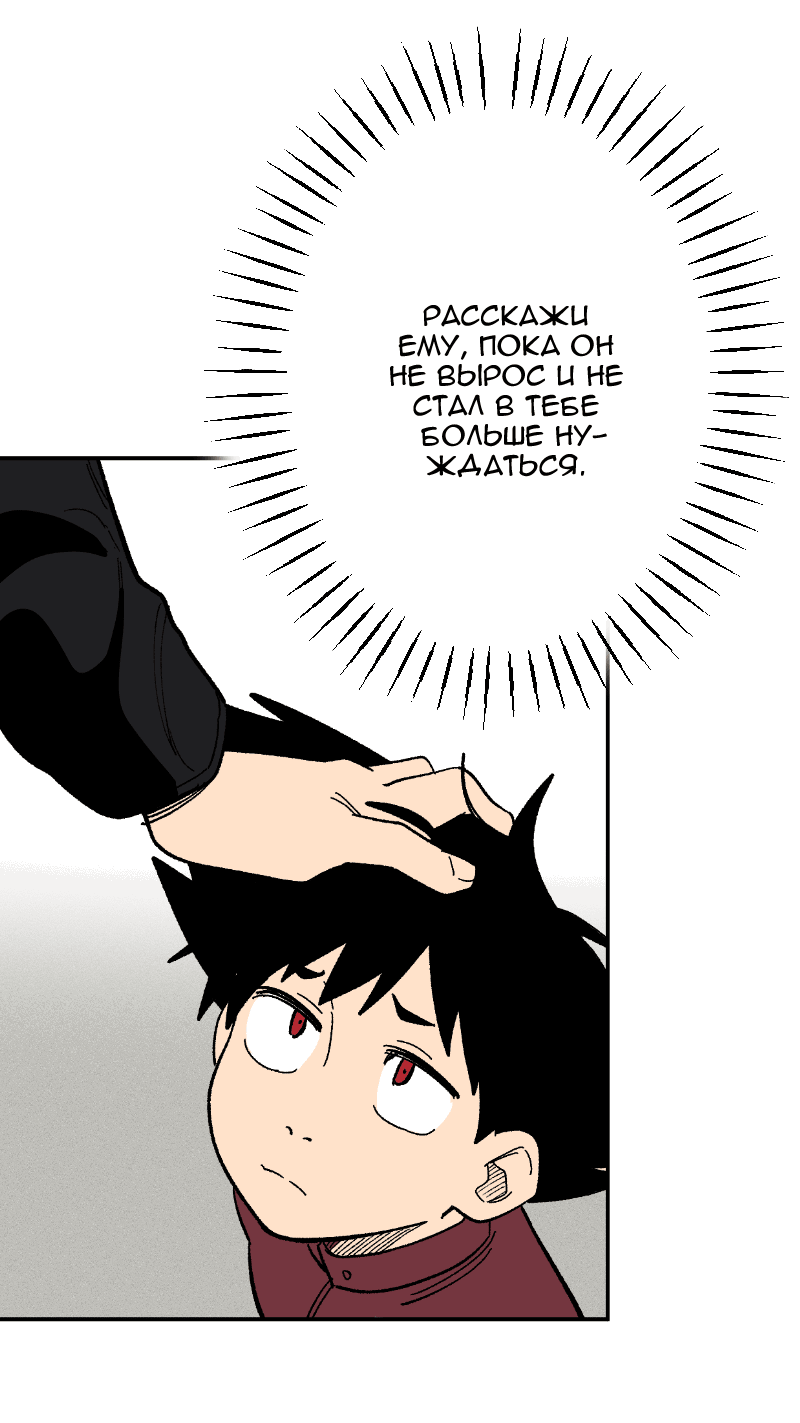 Манга Цвети и щелкай - Глава 104 Страница 9