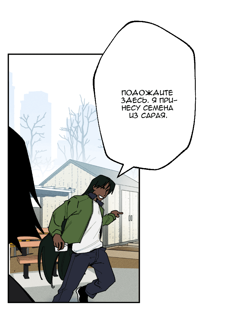 Манга Цвети и щелкай - Глава 101 Страница 3