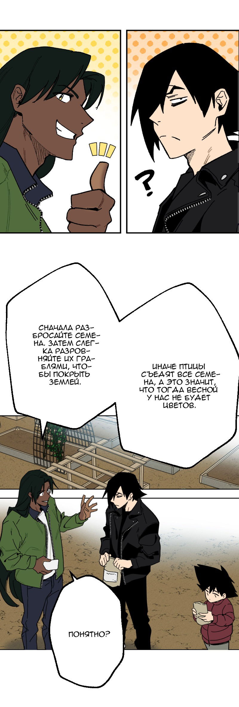 Манга Цвети и щелкай - Глава 101 Страница 4