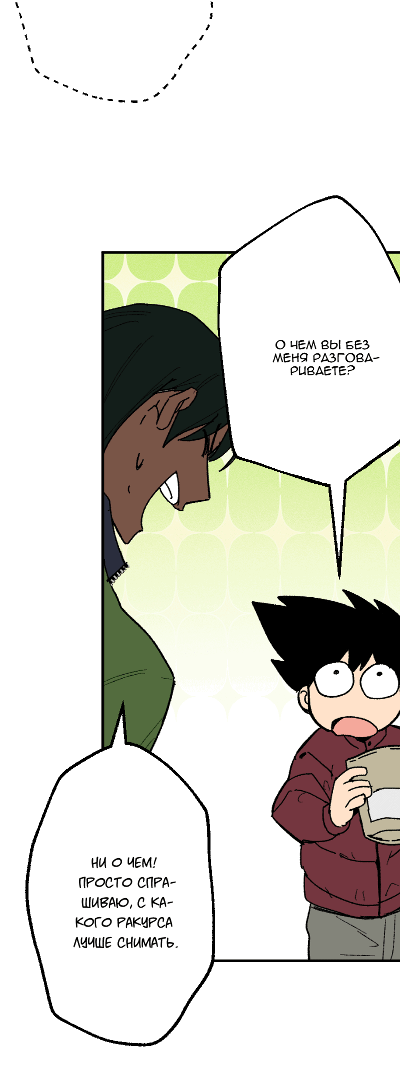 Манга Цвети и щелкай - Глава 101 Страница 7