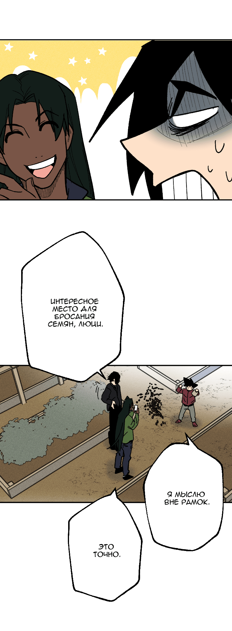 Манга Цвети и щелкай - Глава 101 Страница 19