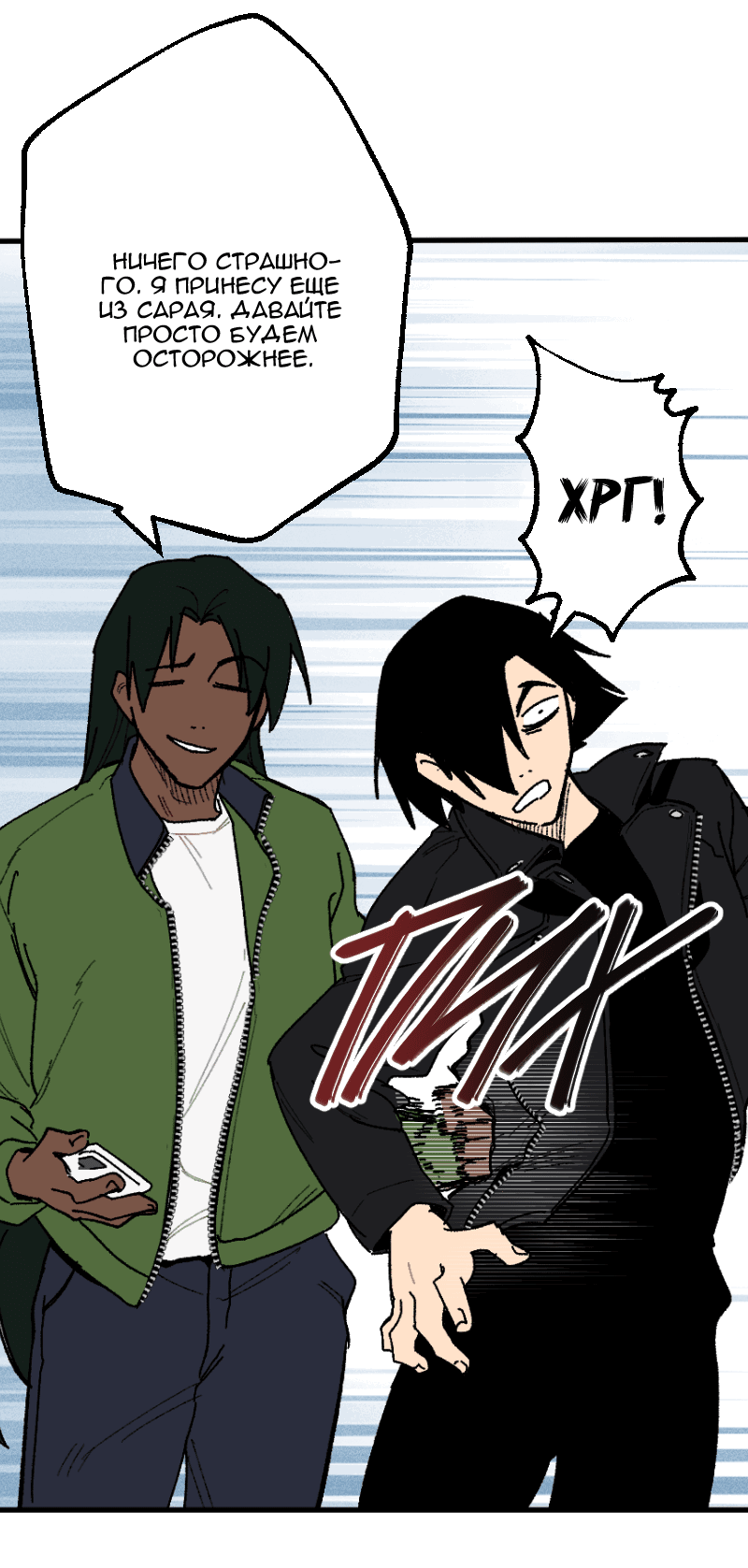 Манга Цвети и щелкай - Глава 101 Страница 12