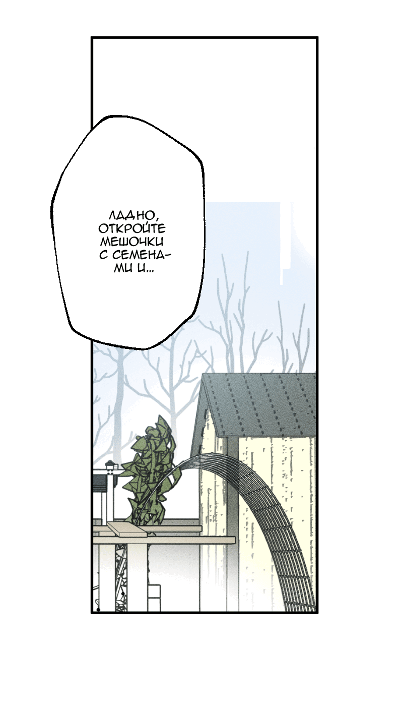 Манга Цвети и щелкай - Глава 101 Страница 8