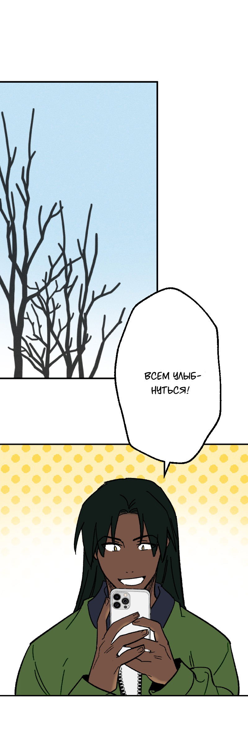 Манга Цвети и щелкай - Глава 100 Страница 5