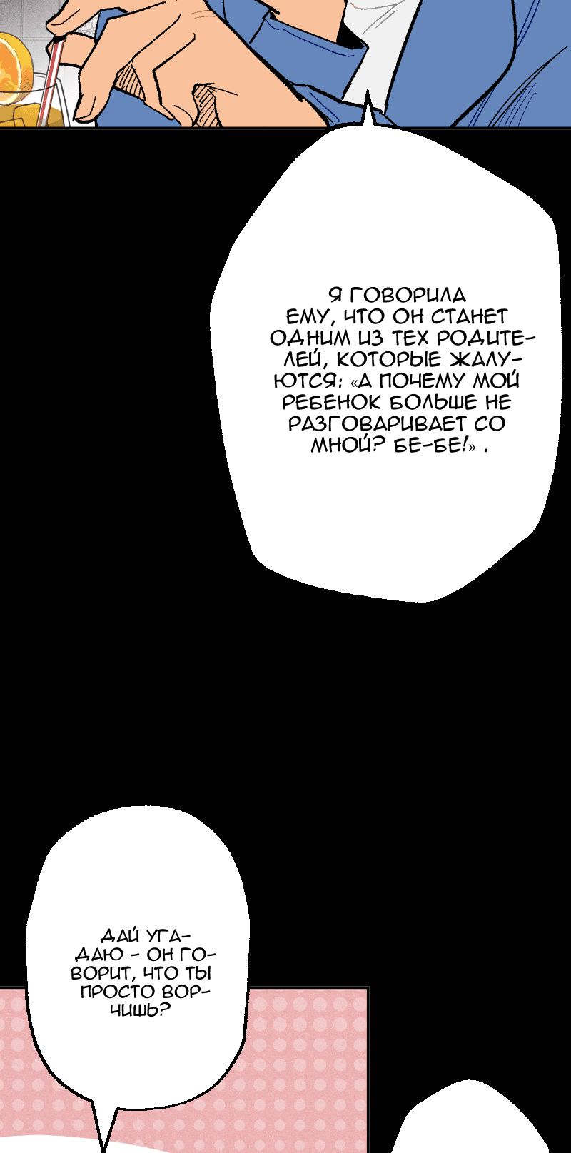 Манга Цвети и щелкай - Глава 100 Страница 12