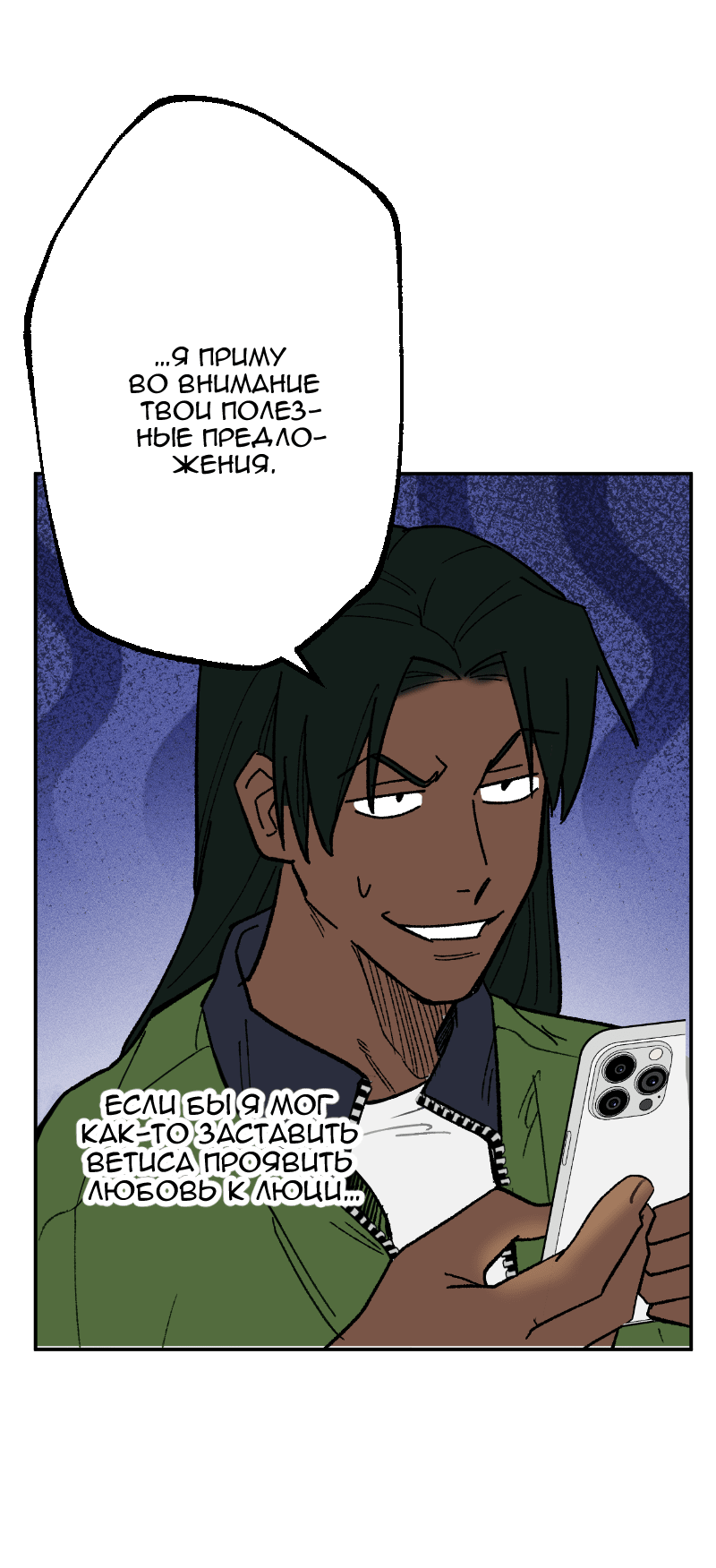 Манга Цвети и щелкай - Глава 100 Страница 9