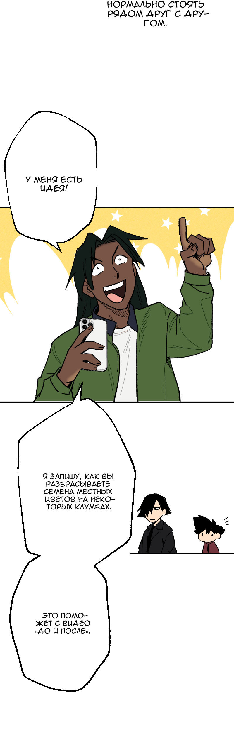 Манга Цвети и щелкай - Глава 100 Страница 20