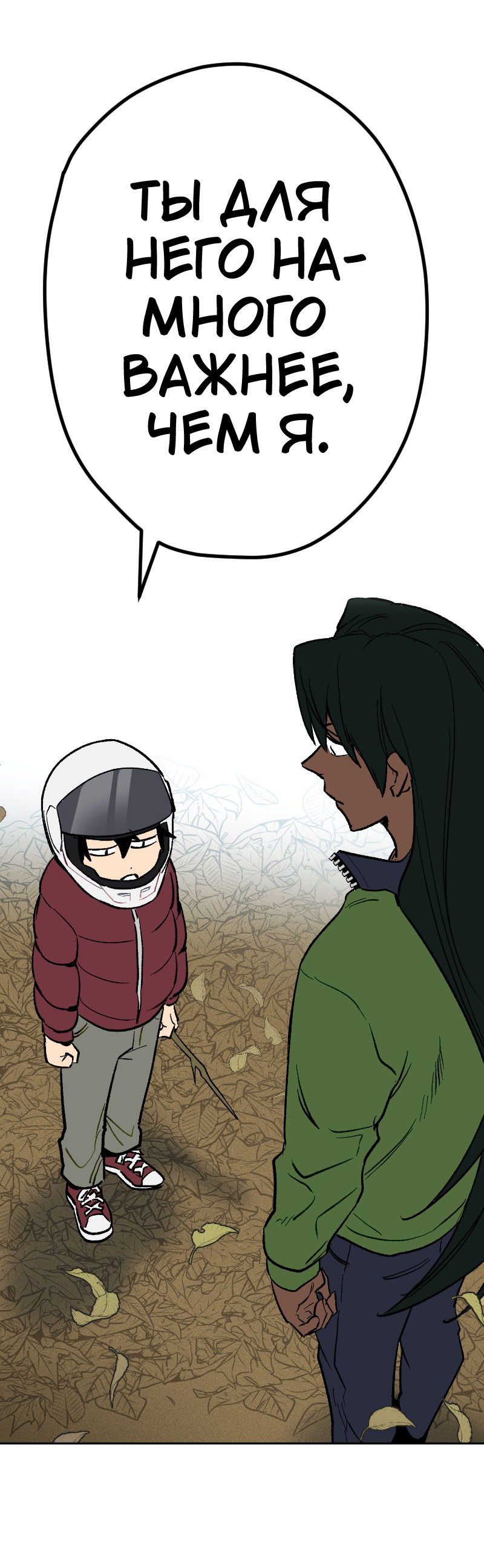 Манга Цвети и щелкай - Глава 99 Страница 11