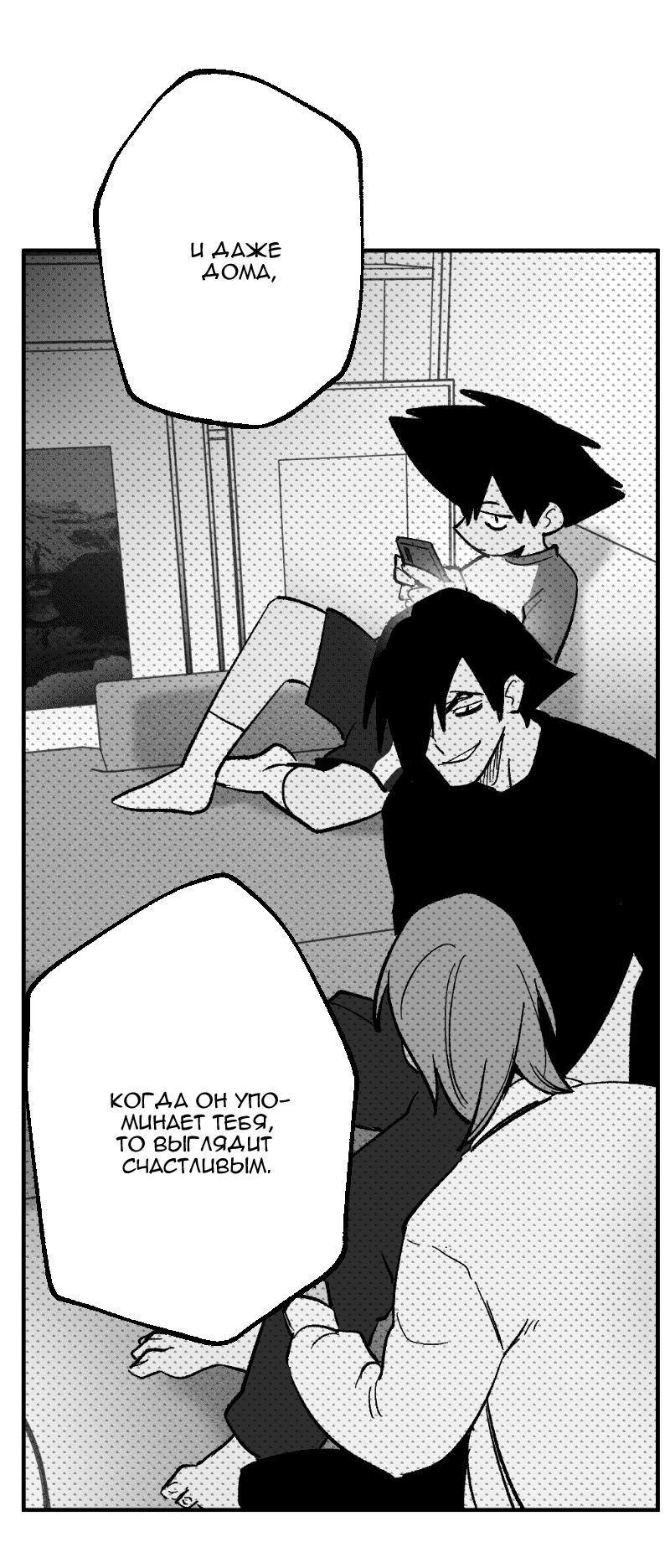 Манга Цвети и щелкай - Глава 99 Страница 7