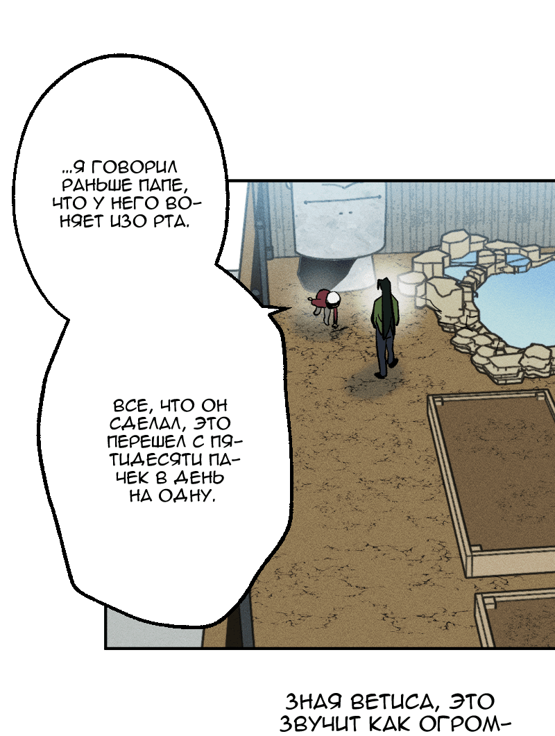 Манга Цвети и щелкай - Глава 99 Страница 4