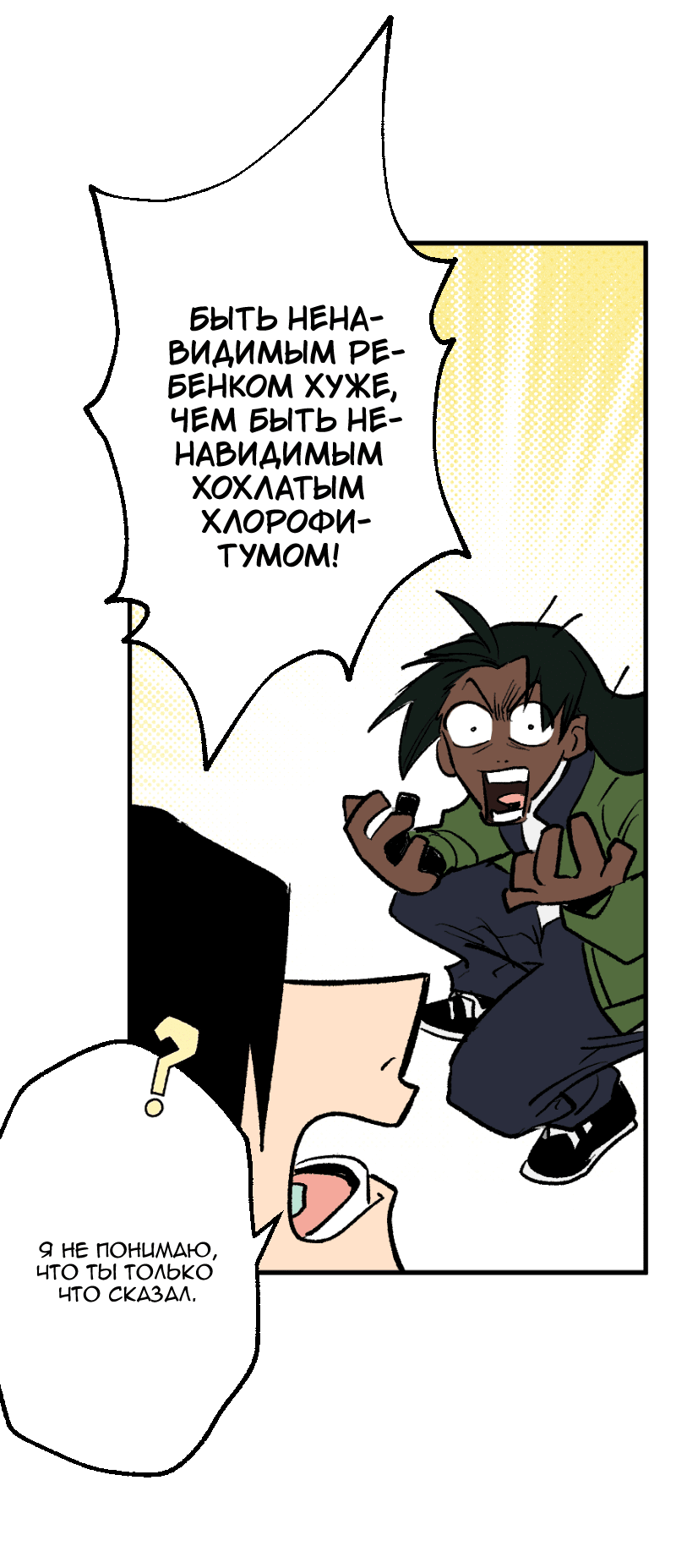 Манга Цвети и щелкай - Глава 97 Страница 9