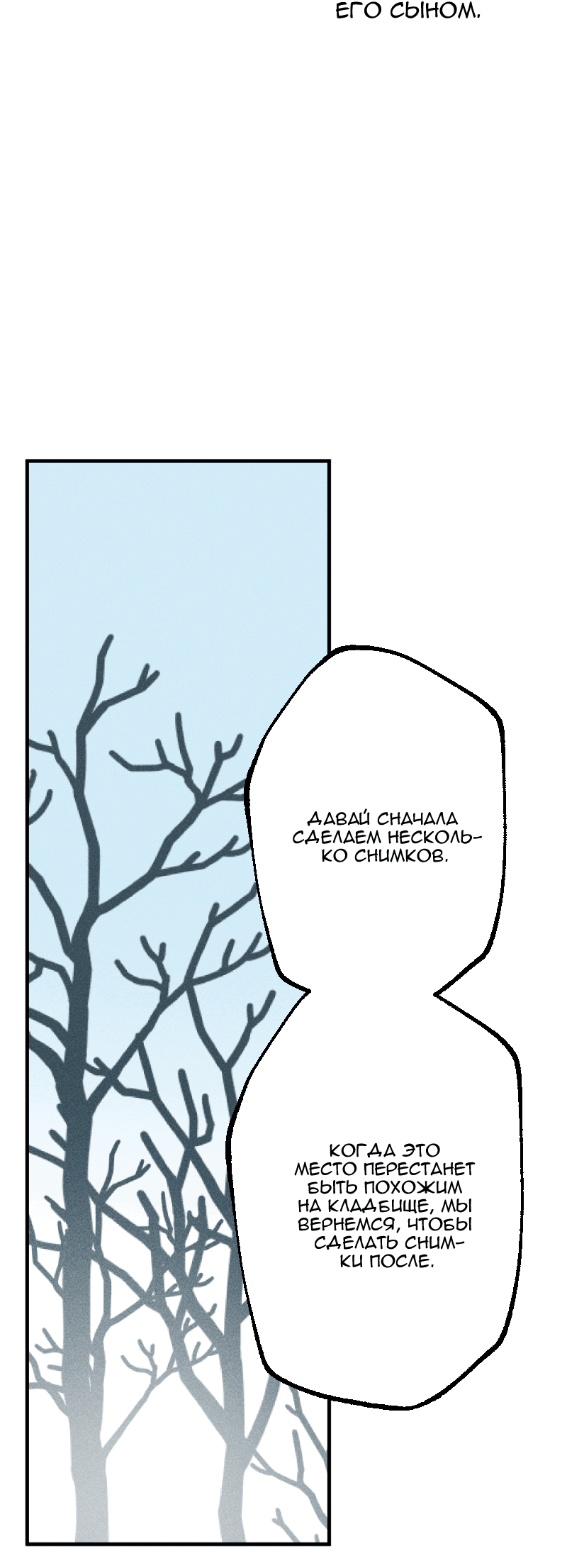 Манга Цвети и щелкай - Глава 97 Страница 17