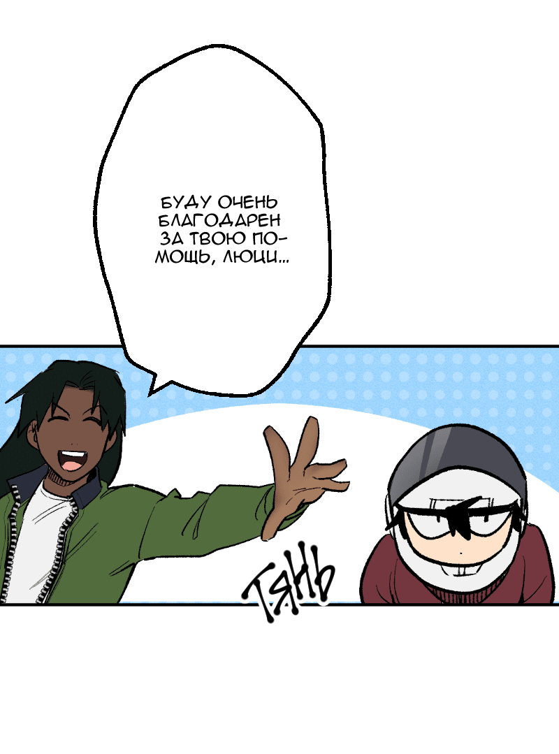 Манга Цвети и щелкай - Глава 97 Страница 5