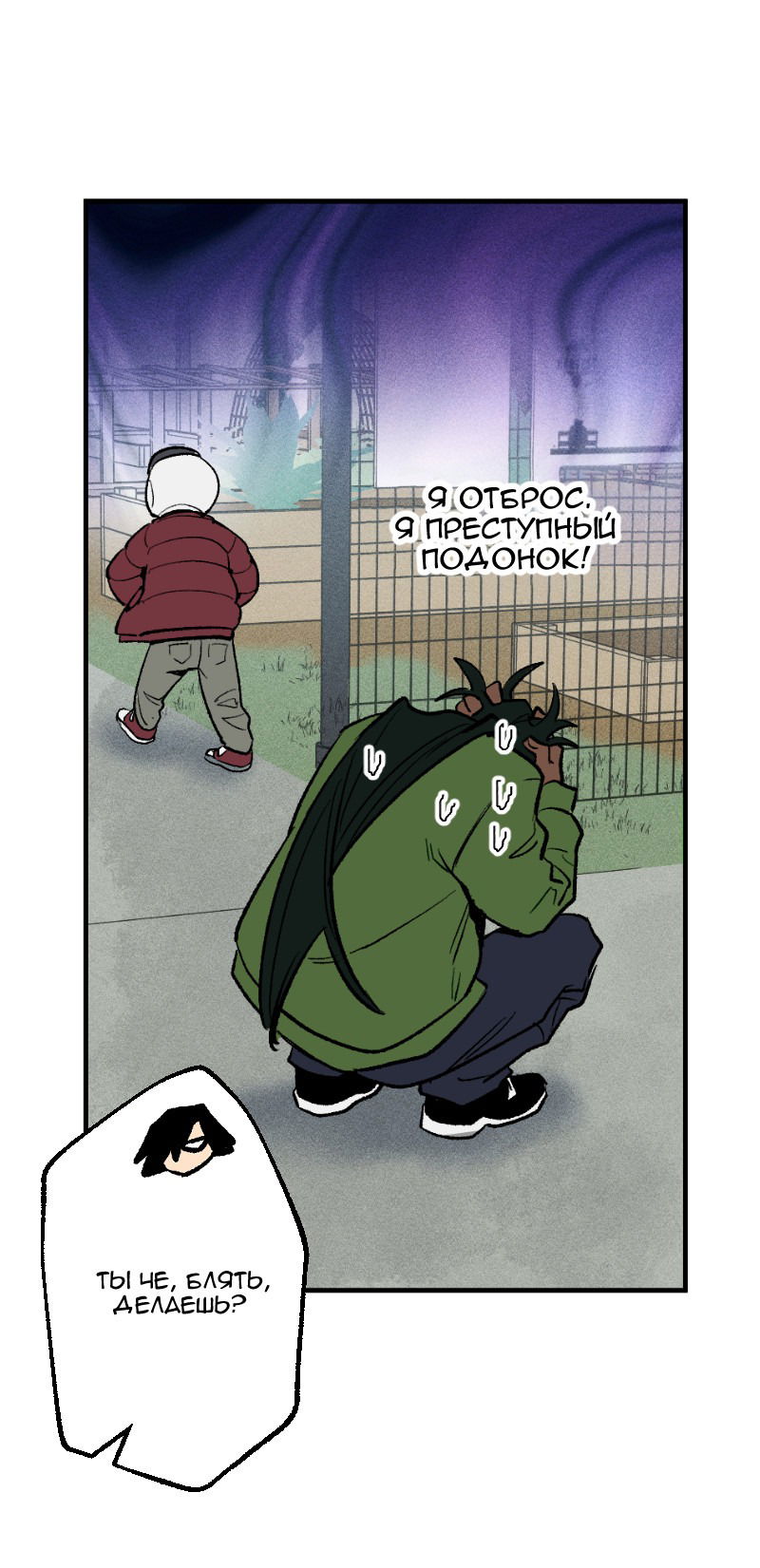 Манга Цвети и щелкай - Глава 97 Страница 7