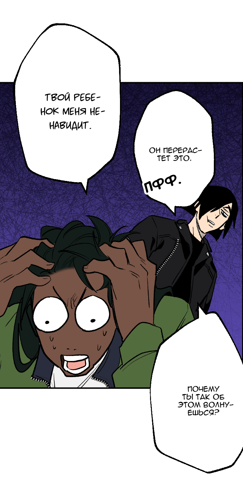 Манга Цвети и щелкай - Глава 97 Страница 8