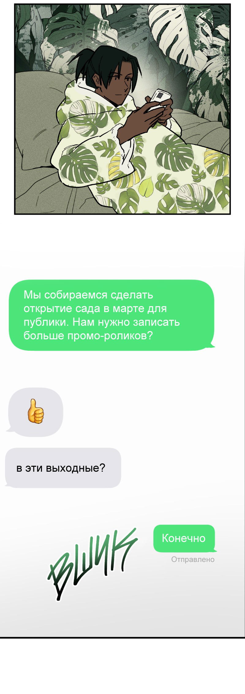 Манга Цвети и щелкай - Глава 96 Страница 16