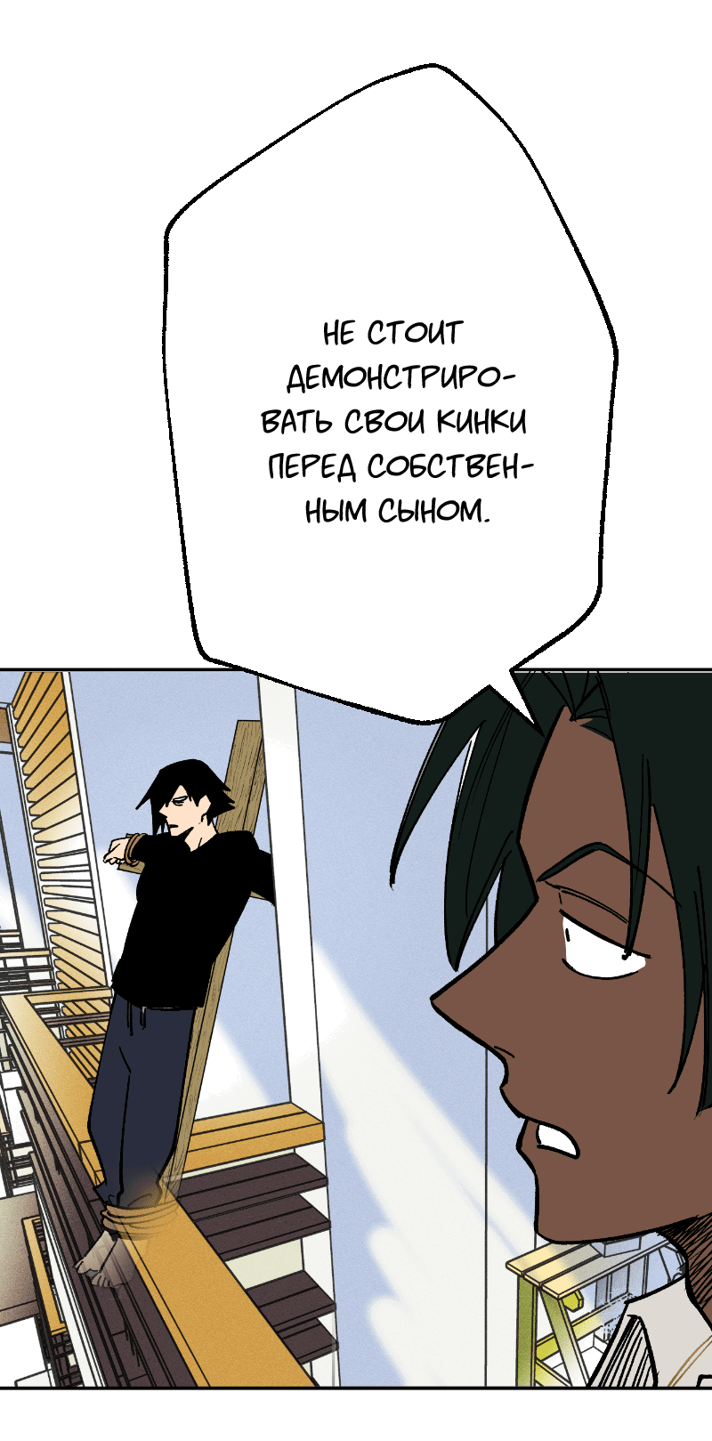 Манга Цвети и щелкай - Глава 93 Страница 12