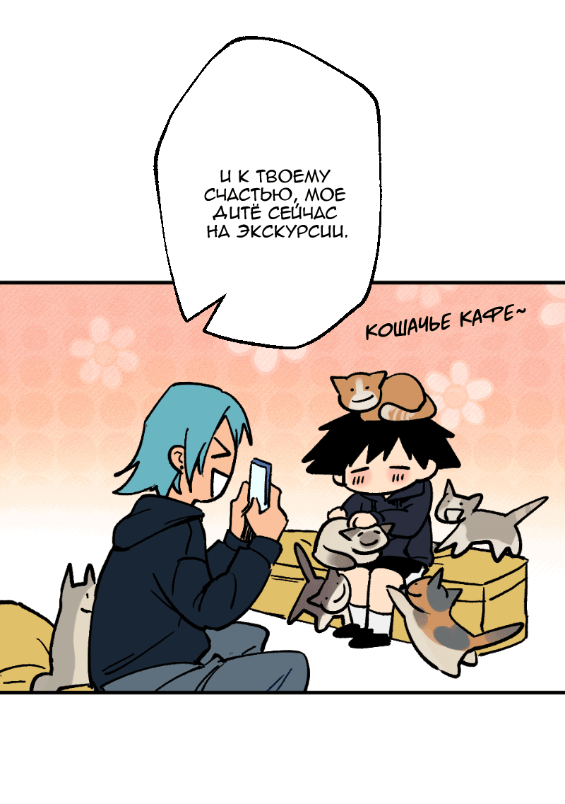 Манга Цвети и щелкай - Глава 93 Страница 14