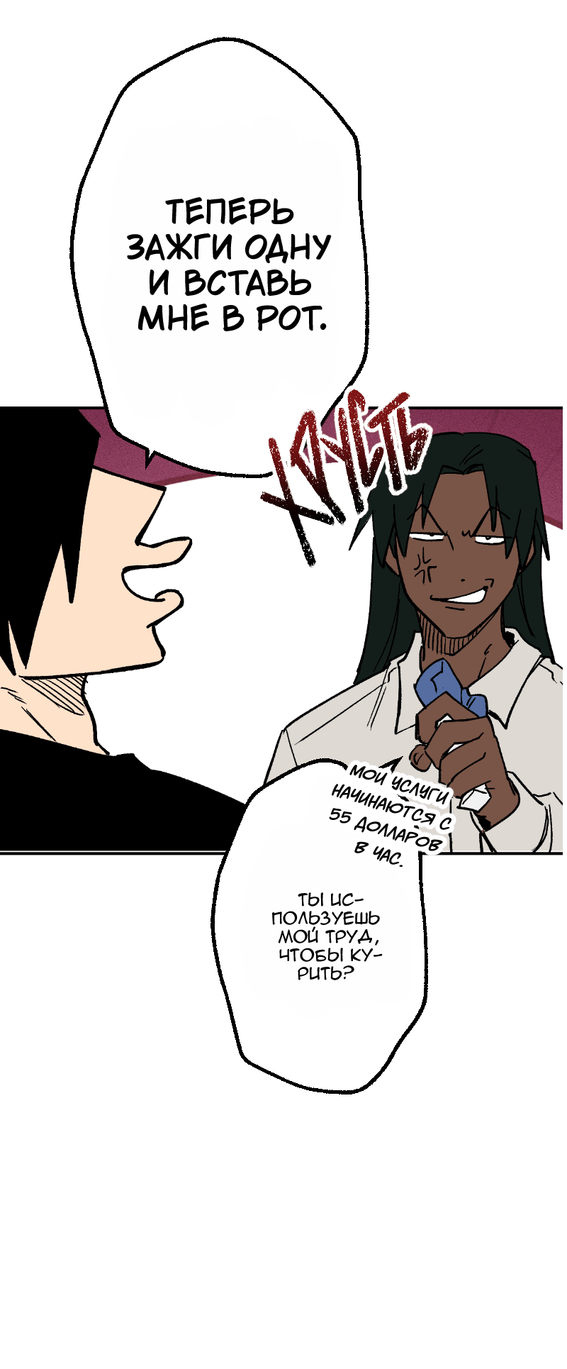 Манга Цвети и щелкай - Глава 93 Страница 20