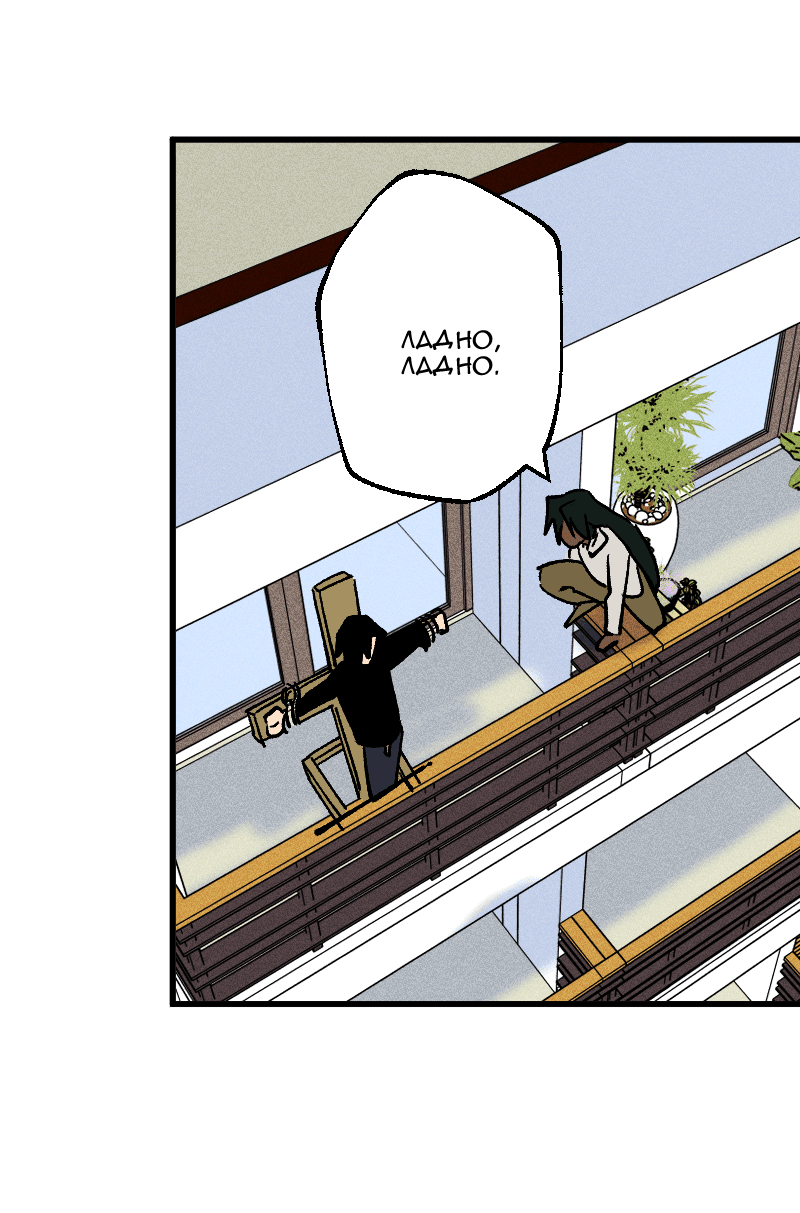 Манга Цвети и щелкай - Глава 93 Страница 18