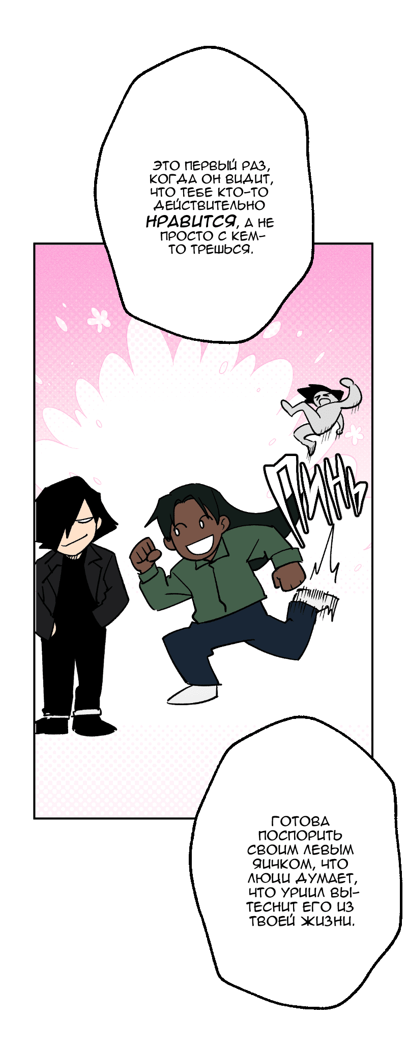 Манга Цвети и щелкай - Глава 93 Страница 6