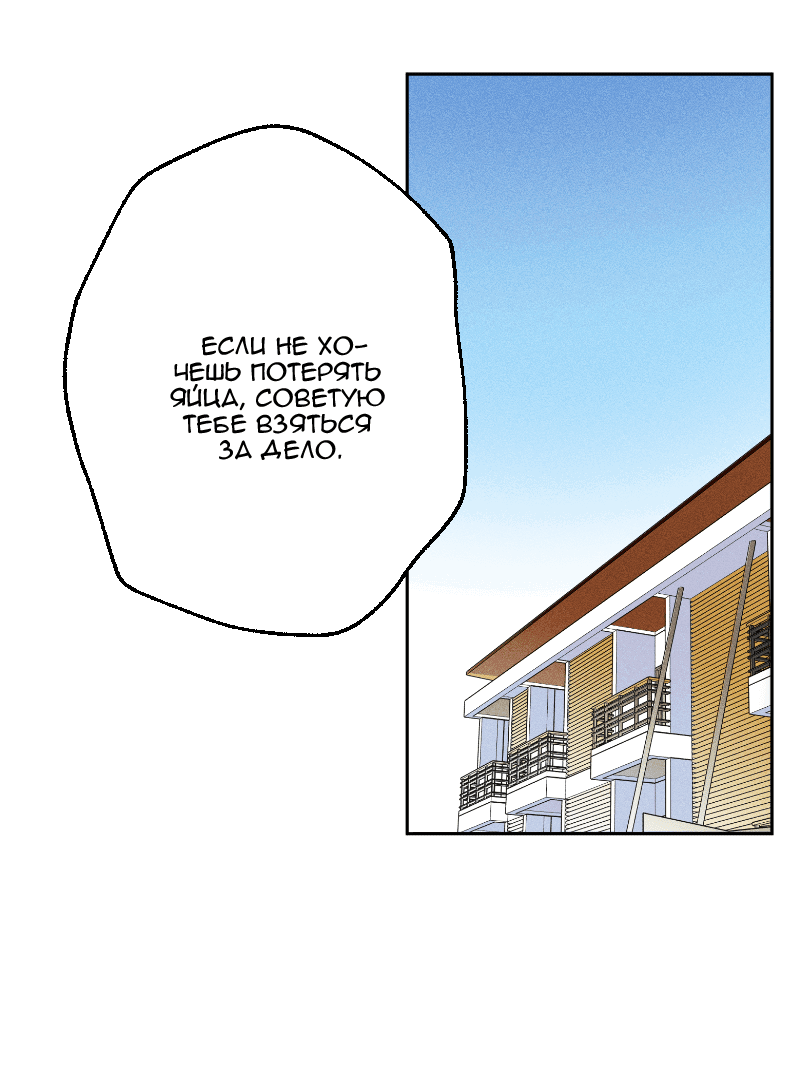 Манга Цвети и щелкай - Глава 93 Страница 9