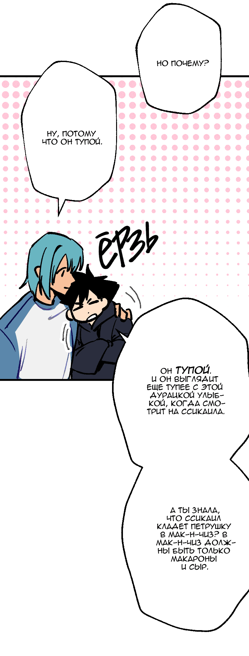 Манга Цвети и щелкай - Глава 92 Страница 16