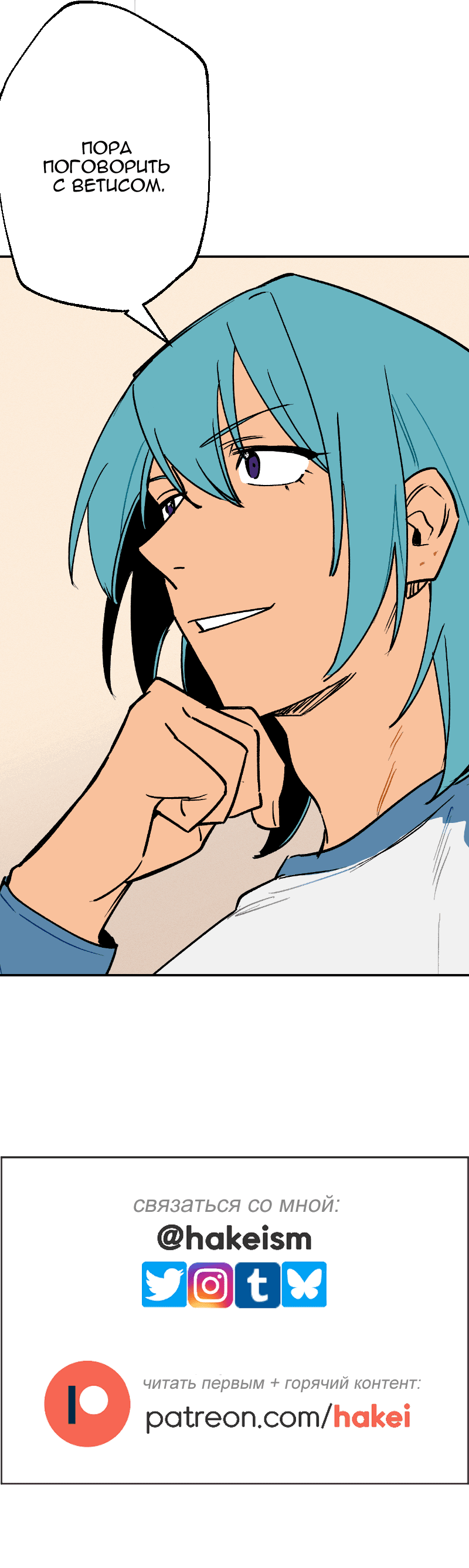 Манга Цвети и щелкай - Глава 92 Страница 21