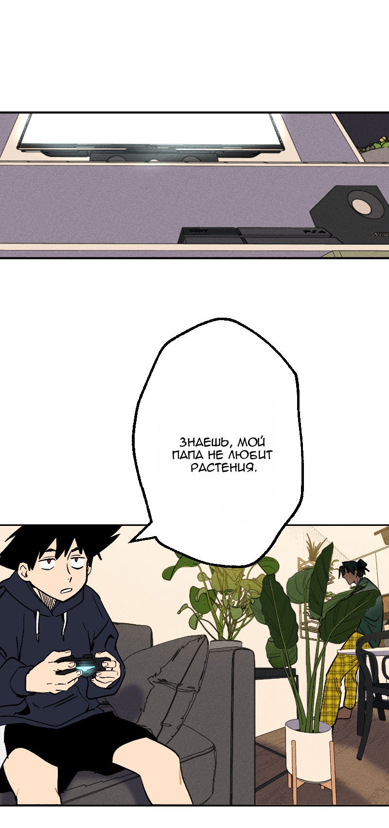 Манга Цвети и щелкай - Глава 91 Страница 7