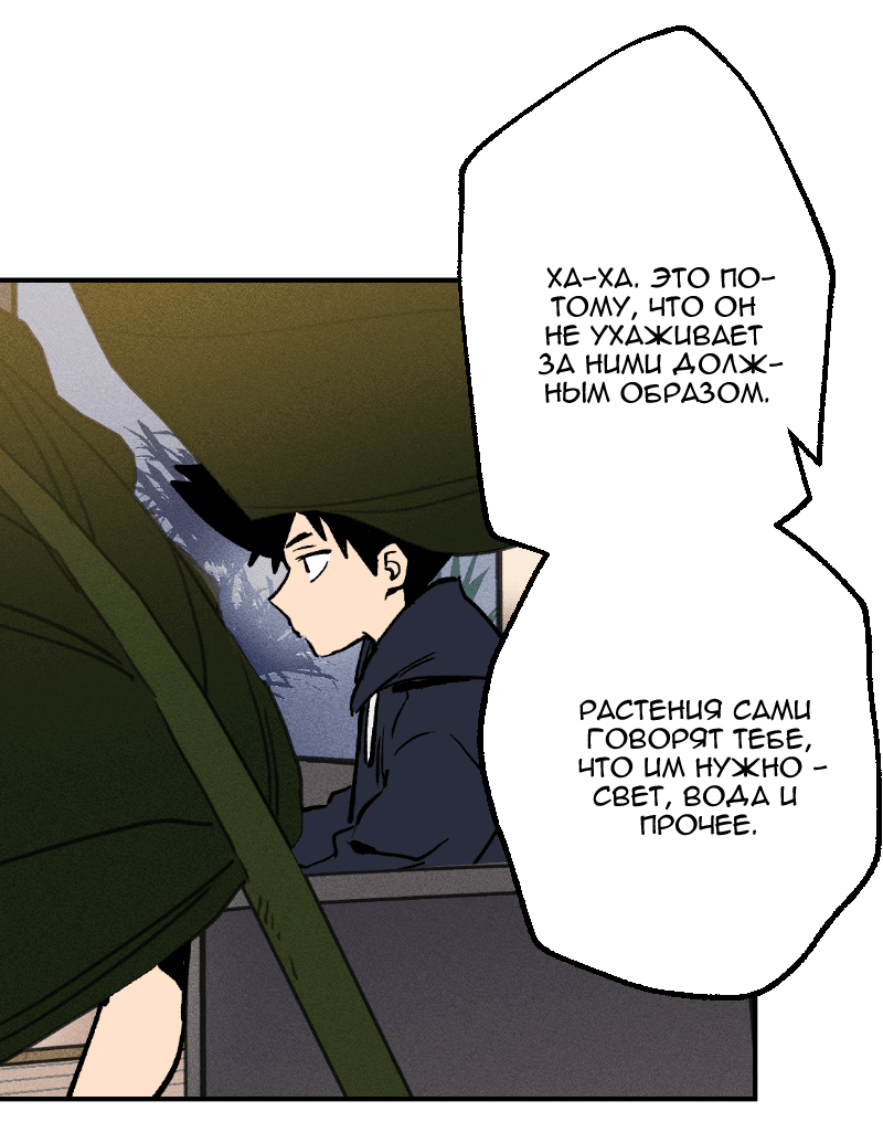 Манга Цвети и щелкай - Глава 91 Страница 9